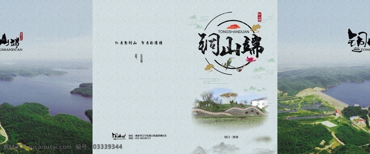 社区 简介 四 折页 社区简介 社区规划 社区手册 社区画册 社区宣传 四折页 美丽乡村 新农村 铜山端 人文资源 村庄格局 村庄规划 规划 治理 措施 画册设计