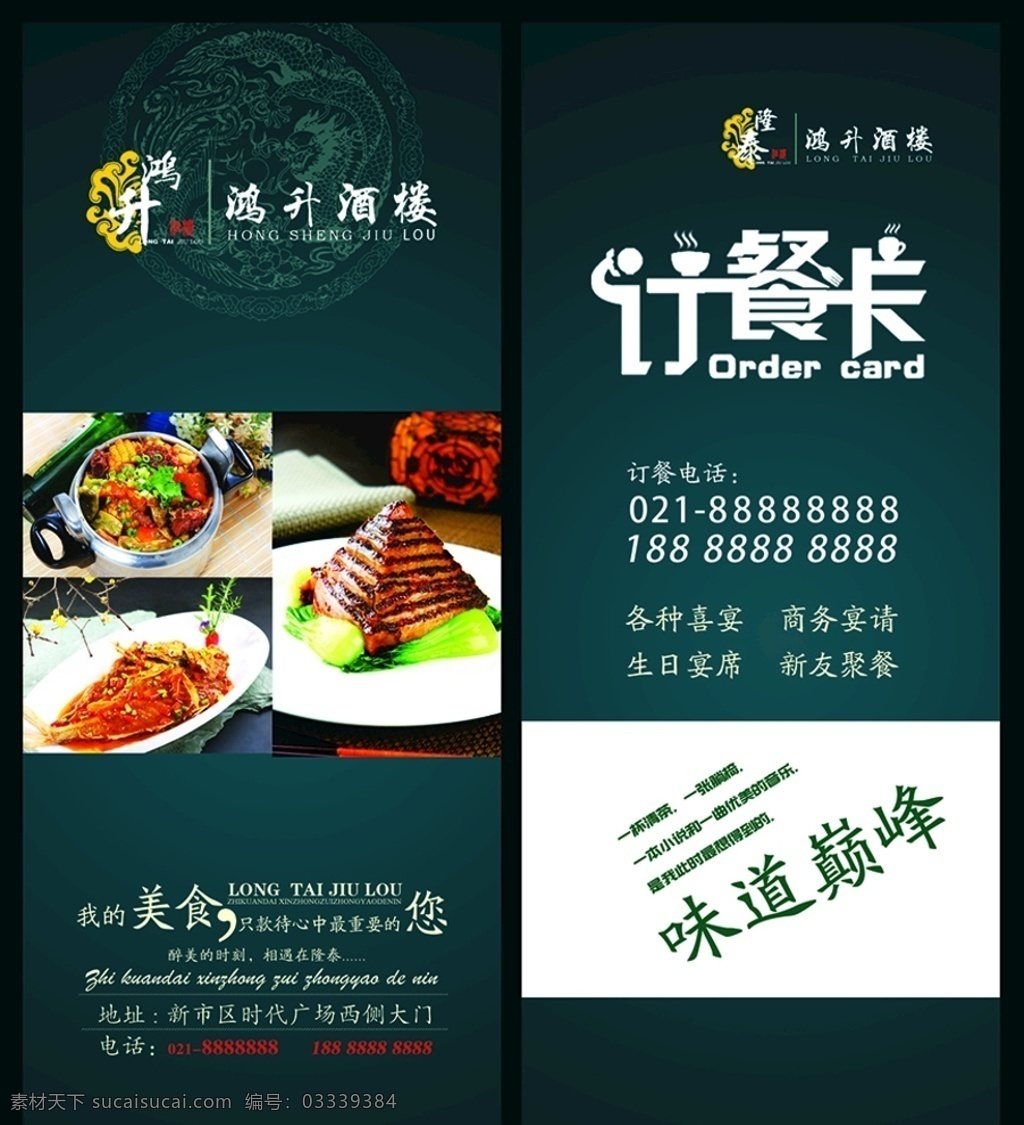 订餐 外卖 美食 餐饮 酒店 饭店 饭馆 美食订餐卡 订餐卡模板 快餐订餐卡 餐饮订餐卡 餐饮广场 美食广场 古典 中国风 祥云 花纹 暗纹 底纹 扣肉 香锅 干锅 宝塔扣肉 金字塔扣肉 鸦片鱼 绿色订餐卡 墨绿订餐卡 饭店订餐卡 酒楼订餐卡 名片 代金券 vip