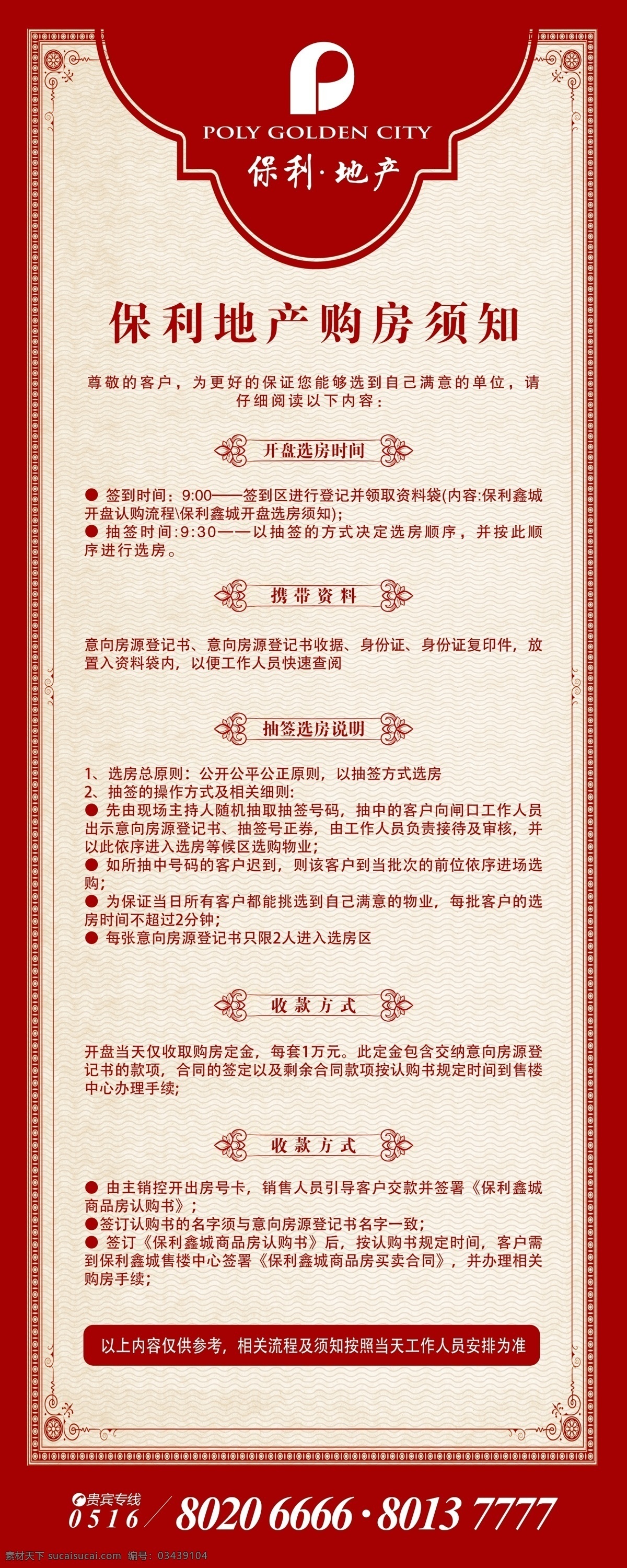 房地产易拉宝 房地产x展架 楼盘 欧式 商业 展板 地产购房须知 房地产广告 广告设计模板 源文件