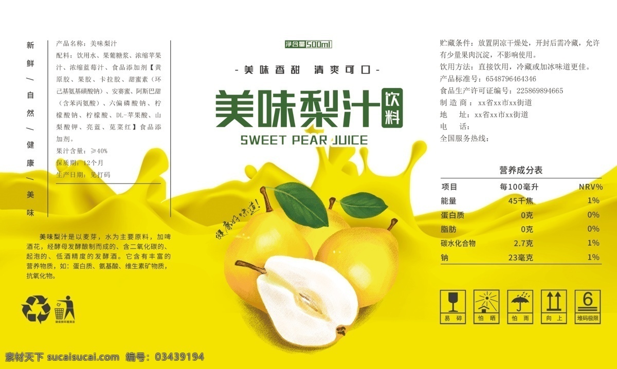 饮料盒 梨汁果汁 包裝盒 果汁飲料 水果彩盒 包装 包装设计