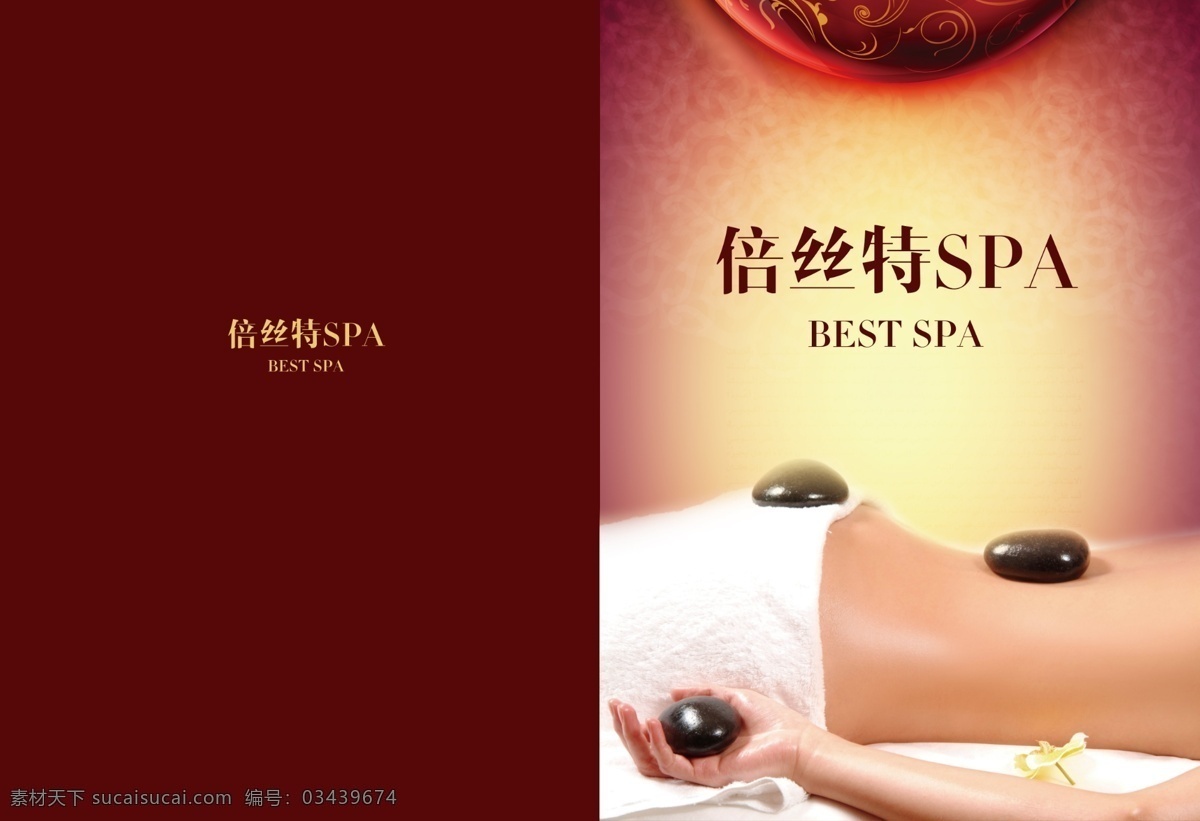 封面免费下载 按摩 封面 美容 浴足 倍丝特spa 画册 其他画册封面