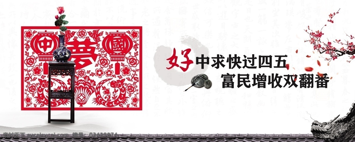 广告设计模板 花瓶 剪纸 口号 落花 梅花 墨痕 山 政府 展板 模板下载 政府展板 中国风 中国梦 宣传 屋檐 砚台 海报 展板模板 源文件 宣传海报 宣传单 彩页 dm