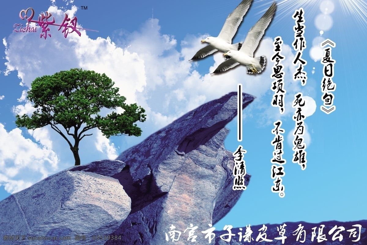 蓝天 企业 文化 夏日 绝句 夏日绝句 企业文化 山 石头 鹰 雕 树 公司 白云 阳光 分层
