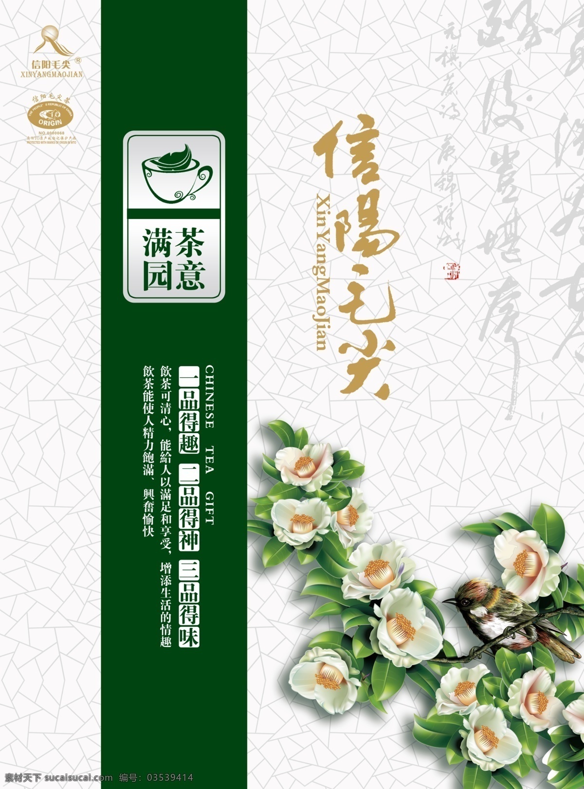 茶包装 茶叶包装 茶花 茶树 鸟 冰裂纹 诗句 茶碗 茶叶 叶子 绿茶 信阳毛尖 六安瓜片 铁观音 包装设计