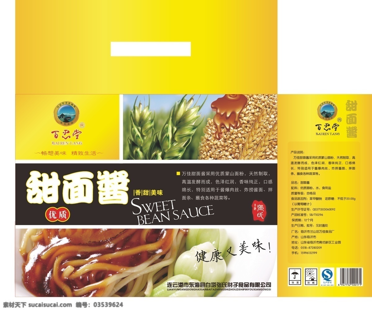 甜面酱 包装 包装设计 酱 麦穗 食品包装 矢量 模板下载 甜面酱包装 psd源文件