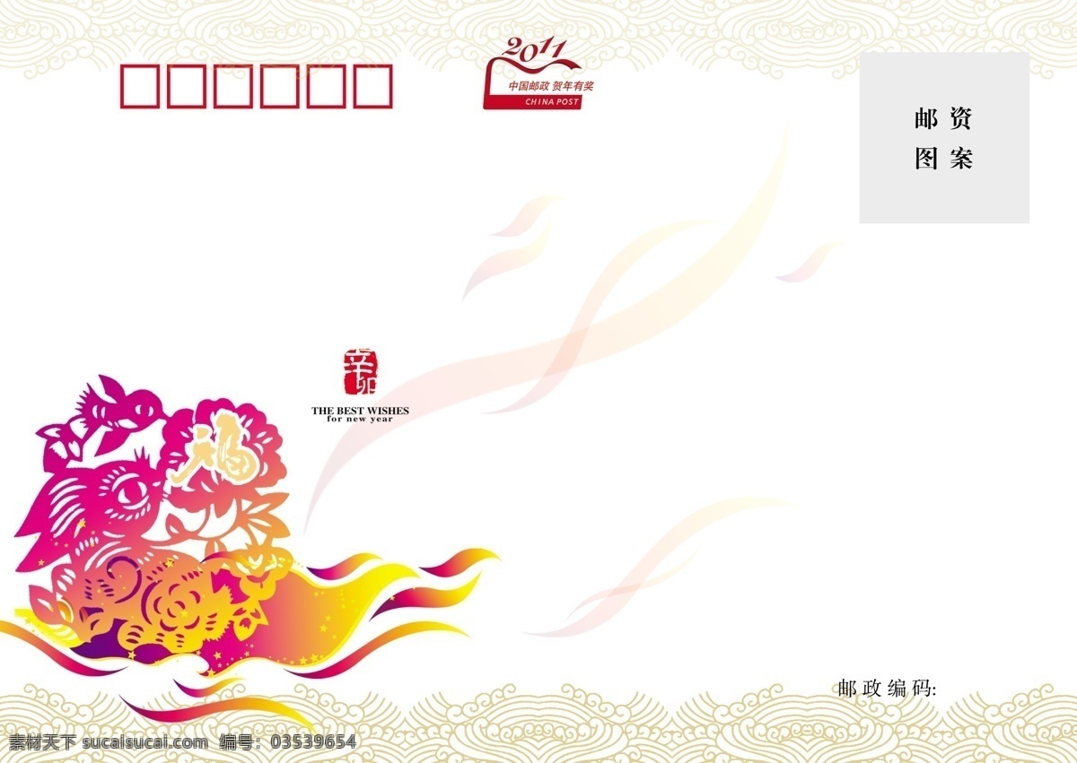 信封免费下载 分层 祥云图案 信封 信封格式 源文件 落款 卡撮 邮编 矢量图 其他矢量图