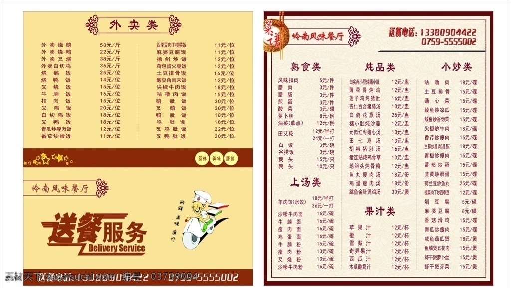 菜单宣传单 菜单 菜谱 菜牌 宣传单 名片 小吃 特色 餐牌 送餐卡 菜单菜谱