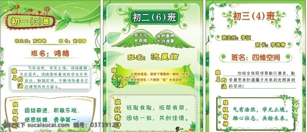班级文化 展板模板 边框 花藤 花边 翅膀 不规则图形 不规则形状 不规则 书本边框 书文化 读书 清爽 团结奋进 校风 校园宣传栏 矢量