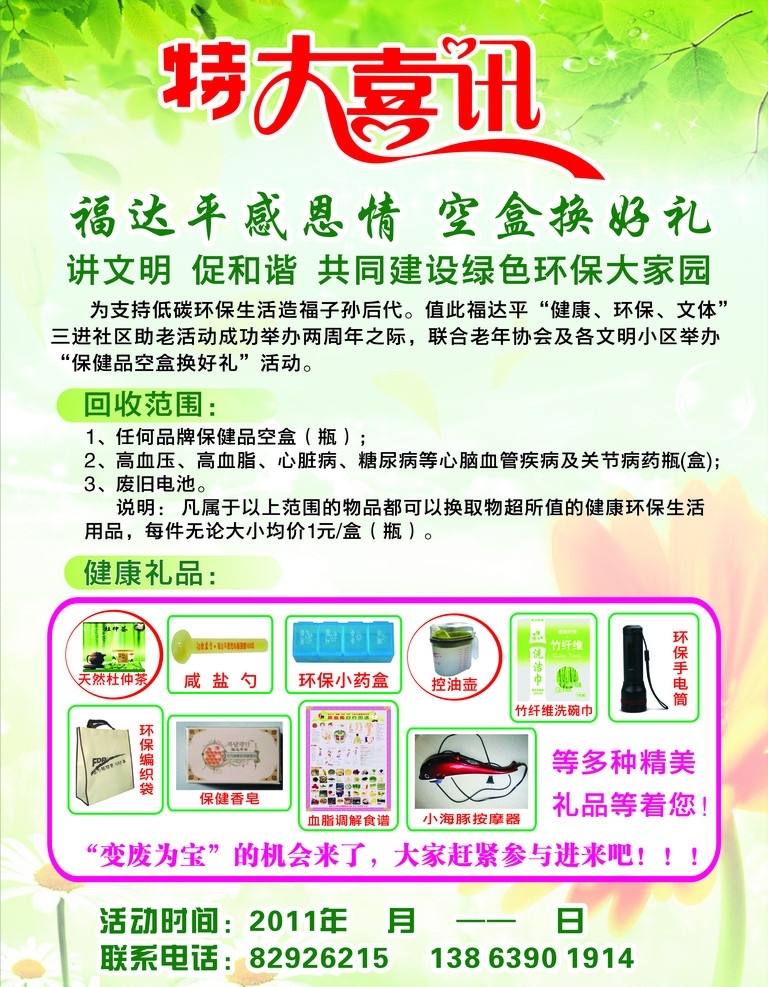 特大喜讯 底板 矢量