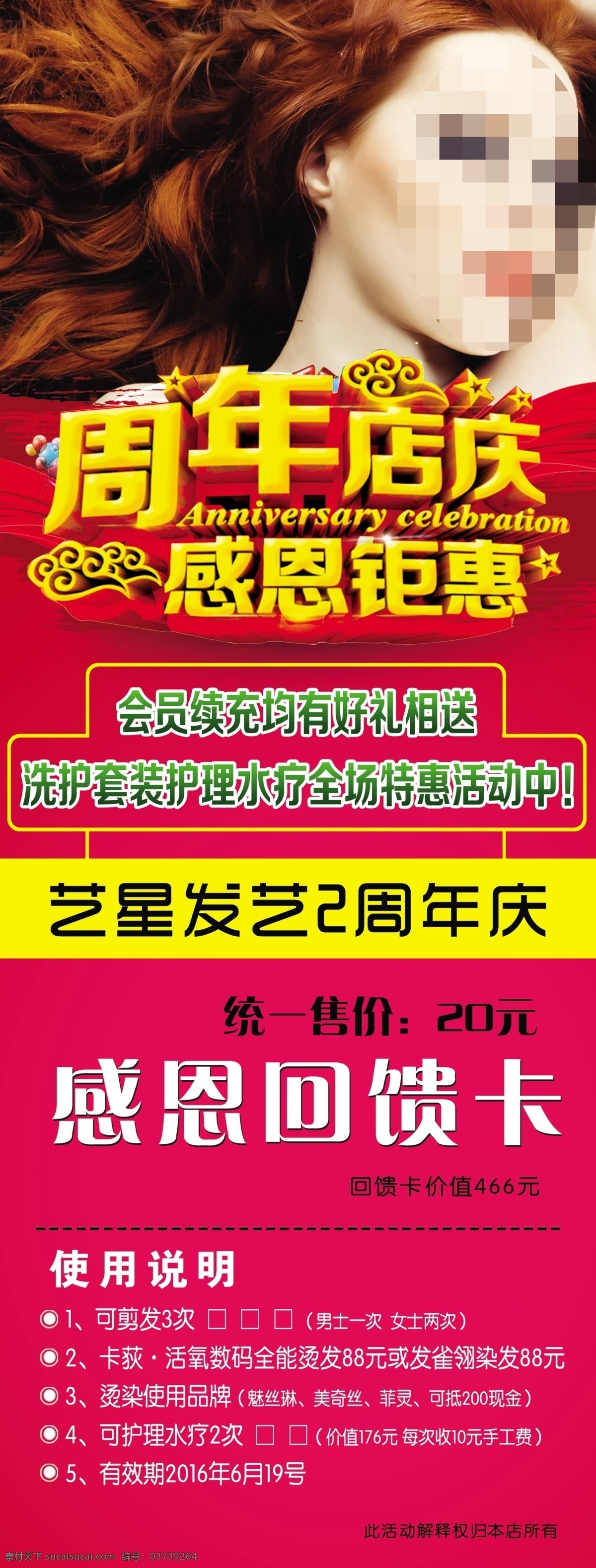 店庆展架 2周年展架 店庆海报 感恩酬宾 感恩回馈 礼品素材 周年店庆 大酬宾 优惠大酬宾 美发展架 美发店海报