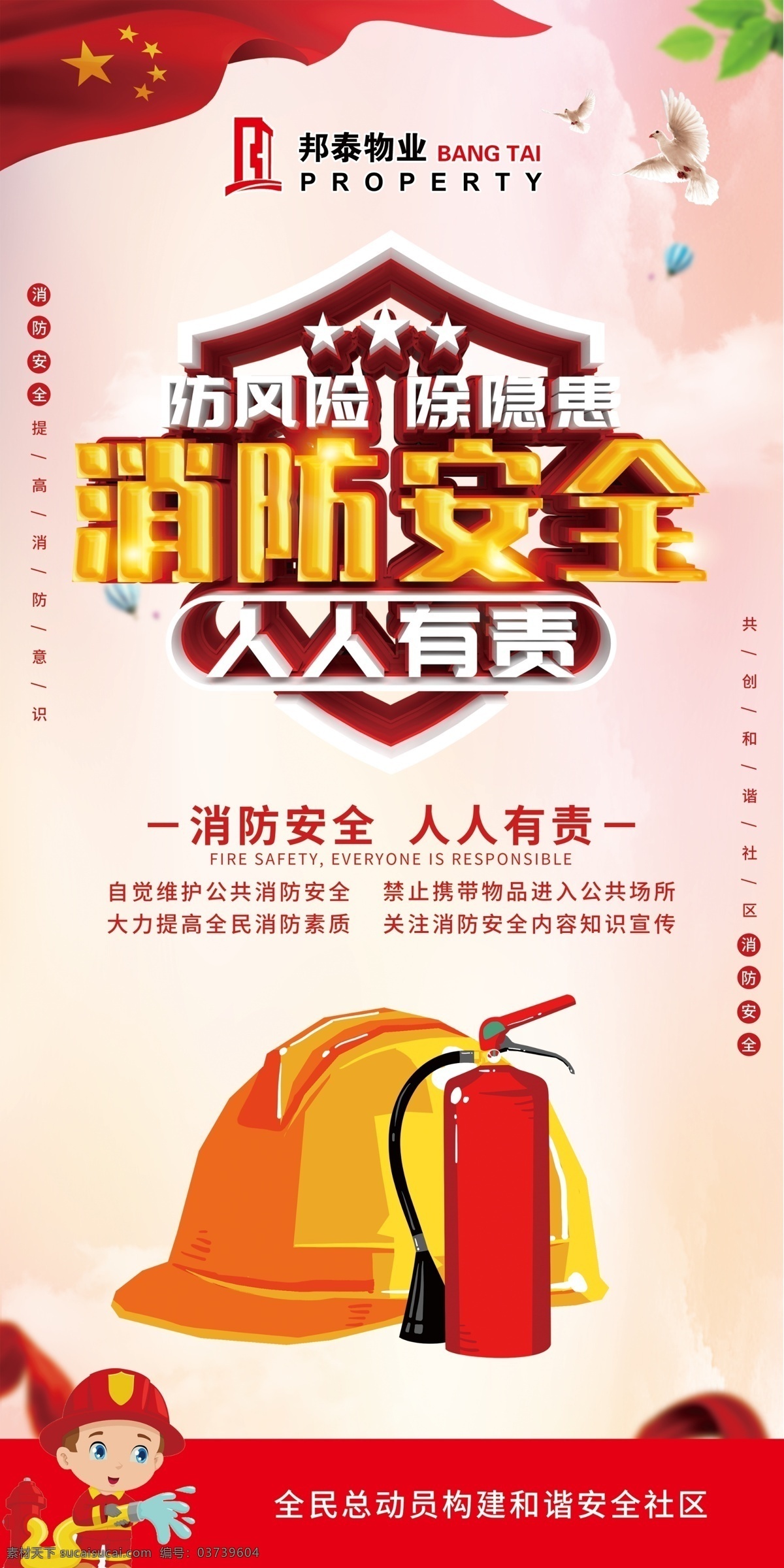 展板 消防口号 消防宣传 消防 消防宣传日 消防宣传展板 全民参与 防治火灾 2019 消防日 消防标语 消防广告设计 消防广告 119宣传日 展板模板