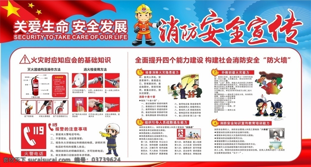 消防展板 2019 消防日 消防宣传日 全国消防 宣传日 消防安全 关注消防 消防安全月 消防 消防安全标语 消防文化标语 武警消防 公安消防 消防安全宣传 消防宣传展板 消防员 消防安全挂画 消防海报 消防宣传画 消防背景 消防演练 消防训练 消防标语 防火防灾 舞台背景 家庭消防 学校消防 展板模板