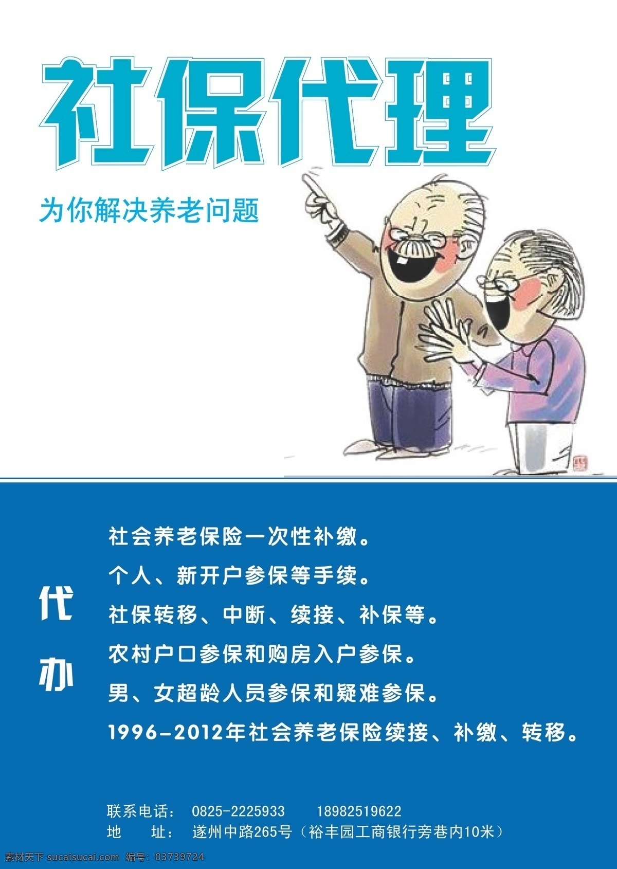 保险宣传单 社保代理 保险宣传 公司简介 公司宗旨 常见问题 内容排版 设计排版 dm宣传单 矢量