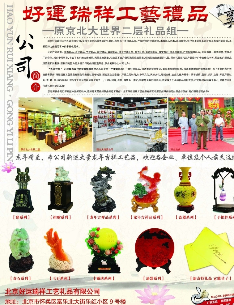 工艺品彩页 工艺品 彩页 龙年 吉祥 品 鼎 招财系列 玉石 漆器 玄能量子 dm单 dm宣传单 广告设计模板 源文件
