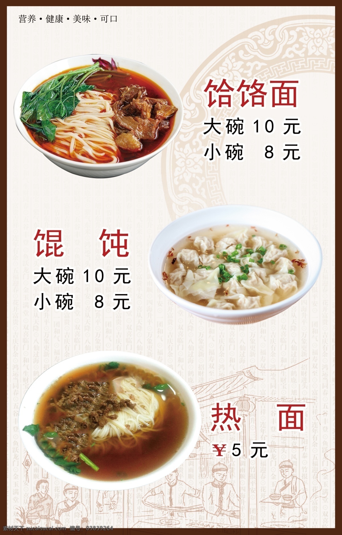 冷面 热面 条 面条展板 面条海报 面条图片 面条宣传 面条广告 面条灯箱 面条文化 面条插画 面条人物 面条挂画 面条挂图 中国风面条 牛肉拉面 分层