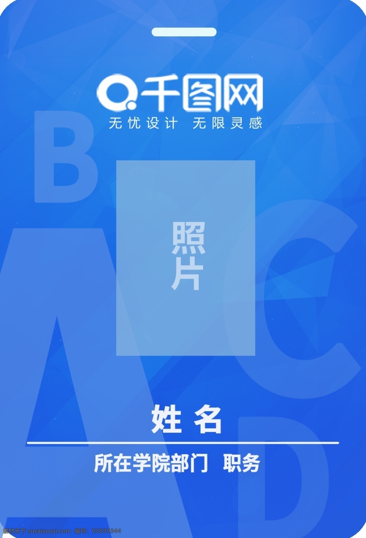 创意 蓝色 时尚 学生 干部 工作证 模板 工作证模板 蓝色工作证 创意工作证 时尚工作证 学校工作证