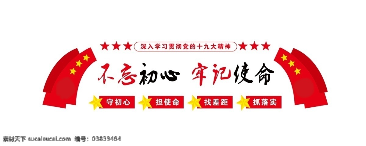 党建文化墙 不忘初心 党建墙 主题教育 党建形象墙