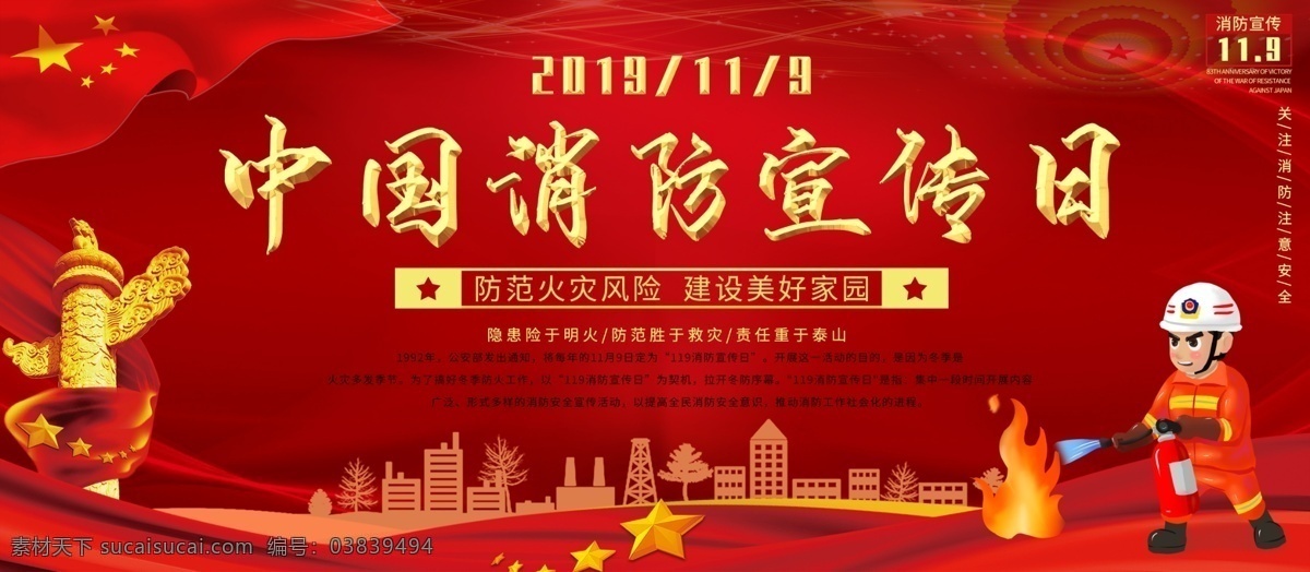 中国 消防 宣传日 展板 中国消防 党建 红色 大气 党建展板 展架