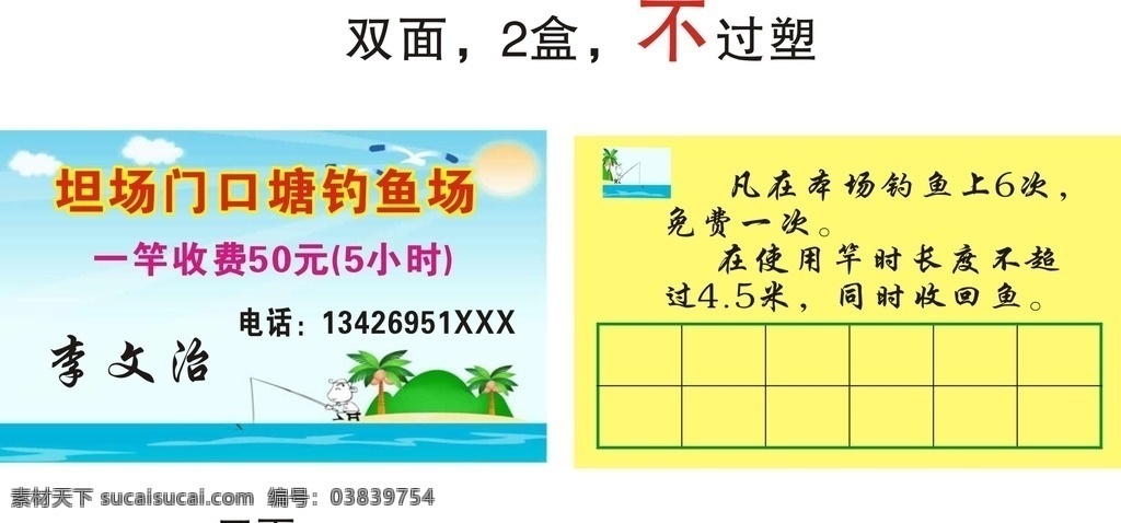 钓 鱼场 入 场次 卡 名片 休闲鱼场 钓鱼场 入场 次卡 卡片 充值卡 名片卡片