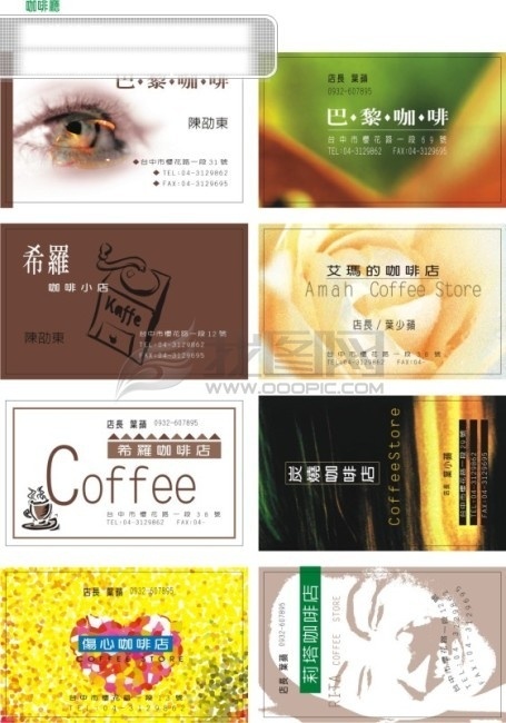 咖啡 专卖店 名片 名片模板 名片模版 名片设计 名片制作