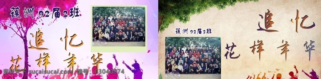 同学会 再 聚首 追忆 花样年华 同学聚会 同学会海报 同学会展板 文化艺术