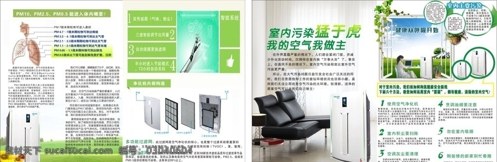 完美 宜 悦 空气 净化机 宜悦 空气净化机 宣传单 单页 a4宣传单 彩页 完美宣传单 dm宣传单
