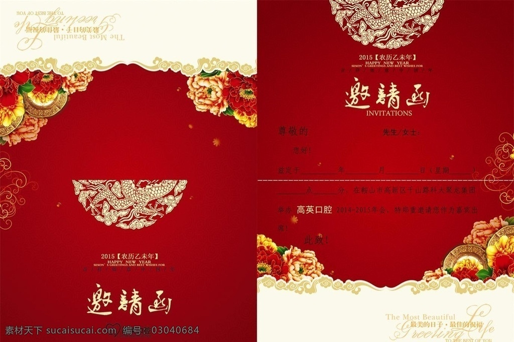 医疗 牙科 牙齿 门诊 医院 口腔 鞍山高英口腔 邀请函 红色 祥云 矢量图 分层 鲜艳 花朵 中国风 年会 2015 羊年 祝福 农历乙未年 名片卡片