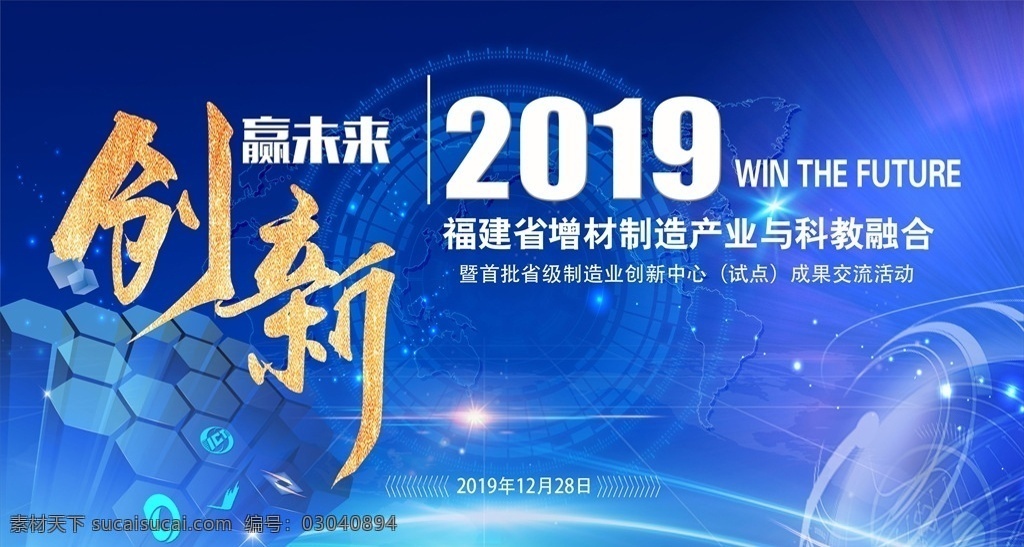 赢未来 会议背景 会议背景设计 会议背景模板 会议背景素材 会议背板 会议展板背景 科技会议背景 会议展板 会议背景展板 创新赢未来 2019 公司会议背景 企业会议背景 集团会议背景 蓝色会议背景 金融会议背景 简洁会议背景 时尚会议背景 广告设计类 展板模板