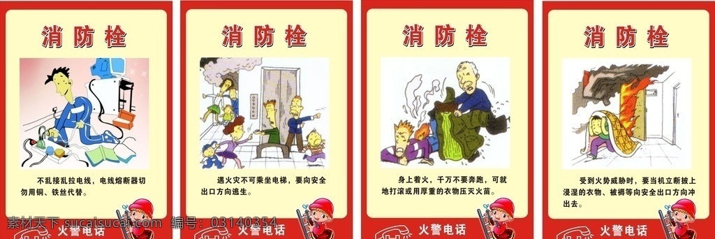 消防栓 校园 宣传 预防火灾 消防知识 漫画 安全 矢量