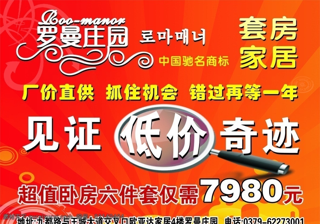 罗曼庄园单页 放射线 放射光线 放大镜 几何图形 圆形 红黄背景 dm宣传单 矢量