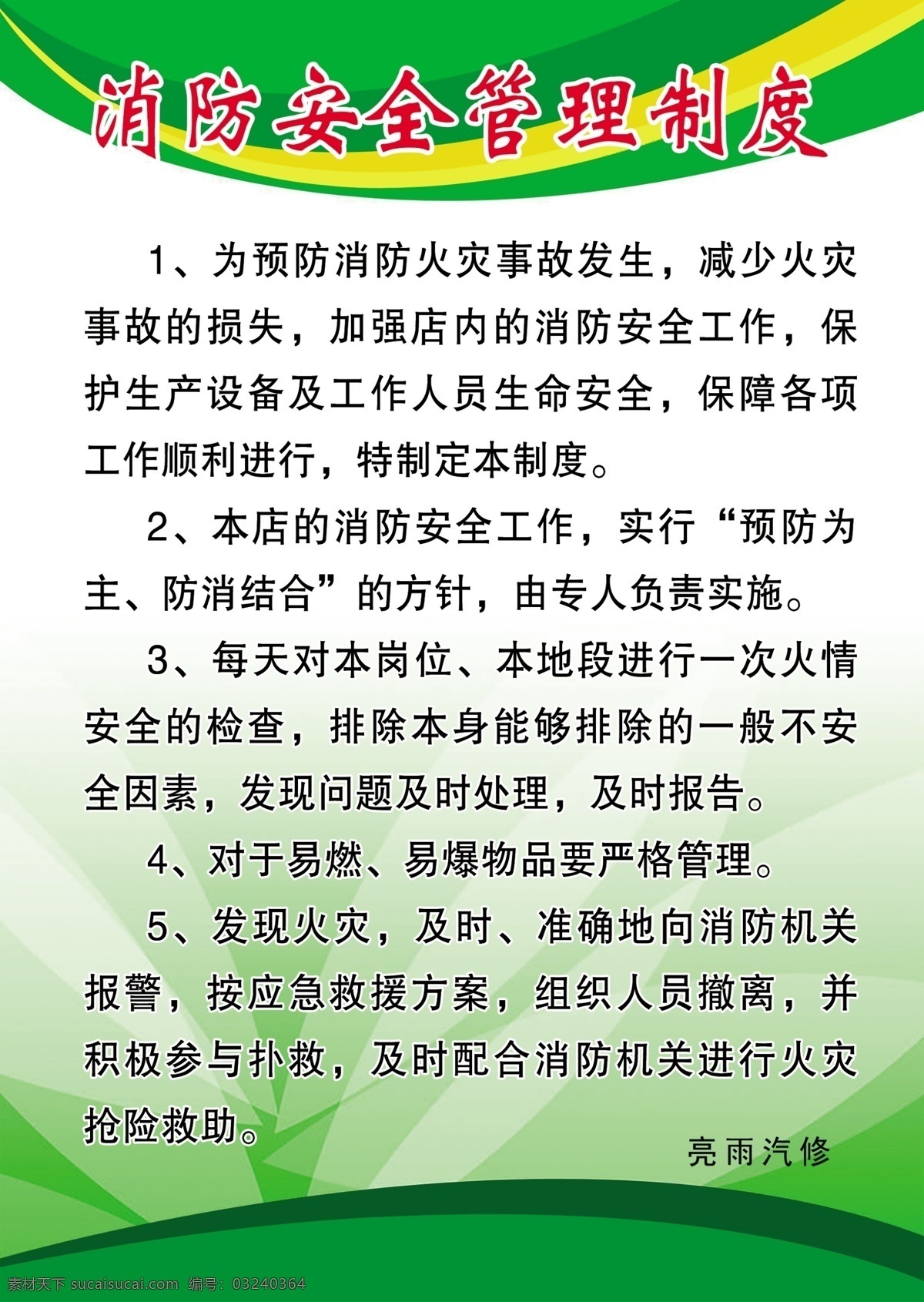 绿色制度 社区制度 单位制度 企业制度 学校制度 制度