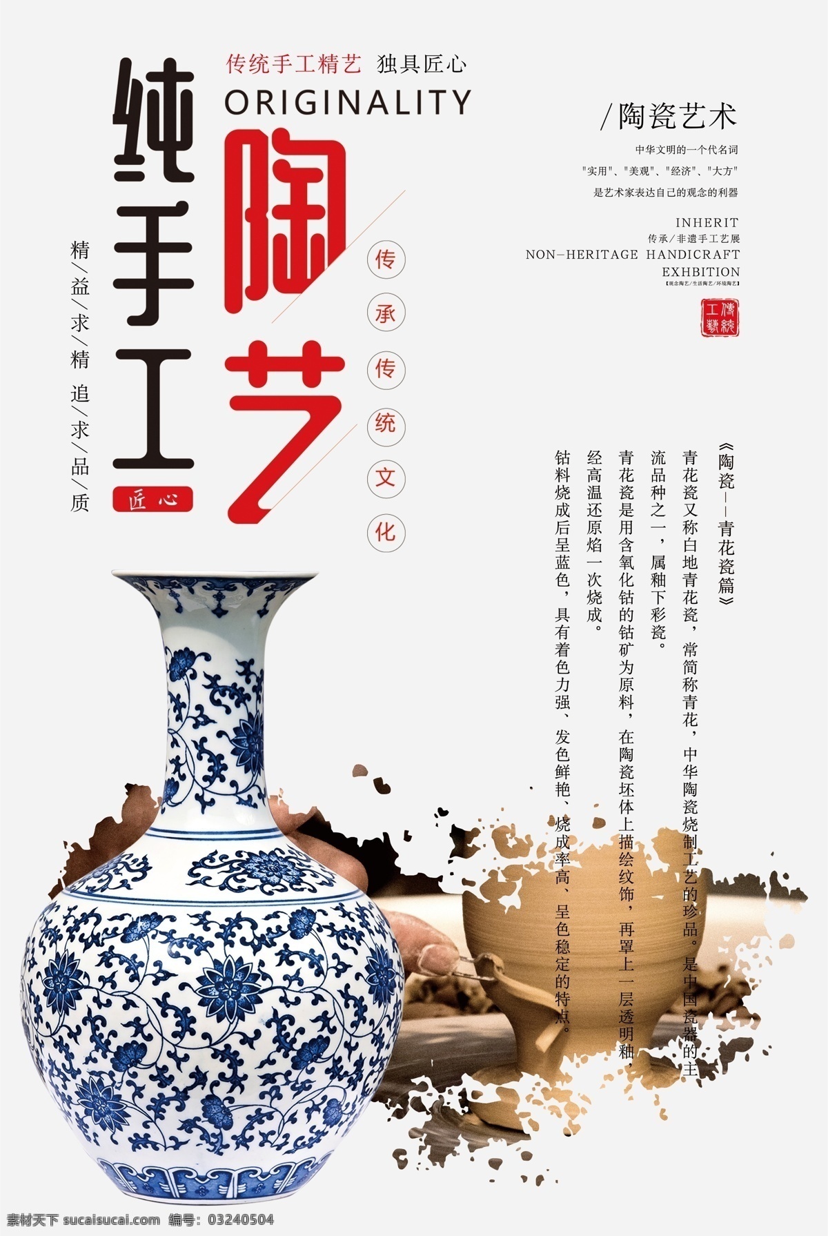青花瓷 陶艺 陶艺海报设计 陶瓷 手工艺 手工 传统工艺 分层