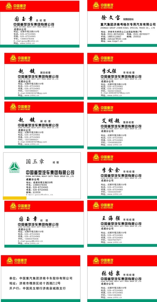 中国重汽车辆 重型汽车图片 汽车卡片名片 名片标记标微 精品名片设计 标志图标 企业 logo 标志