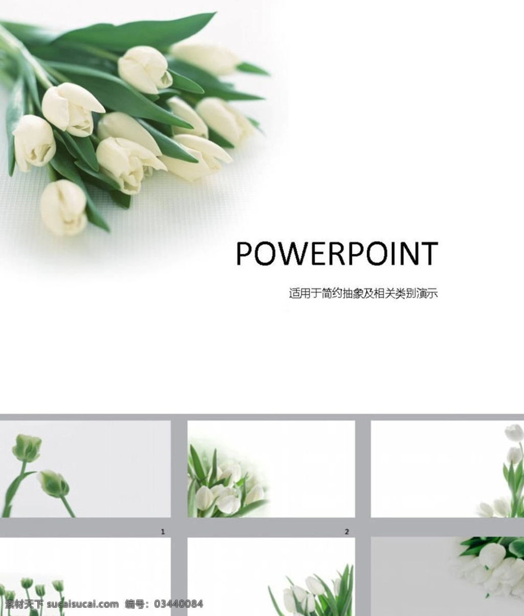 清新ppt 鲜花ppt ppt模版 ppt素材 商务ppt 抽象ppt 企业ppt 公司ppt 办公ppt 商业ppt 温馨ppt 淡雅ppt 梦幻ppt 唯美ppt 时尚ppt 动态ppt 节日ppt ppt背景 多媒体 背景 底 图