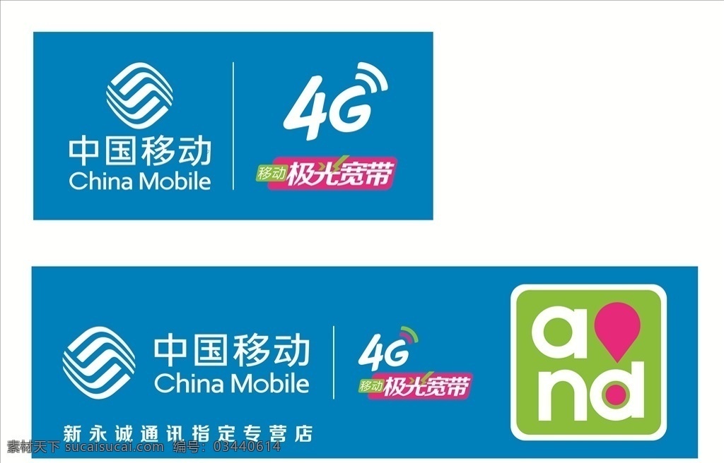 中国移动 移动4g 极光宽带 移动宽带 移动 logo设计