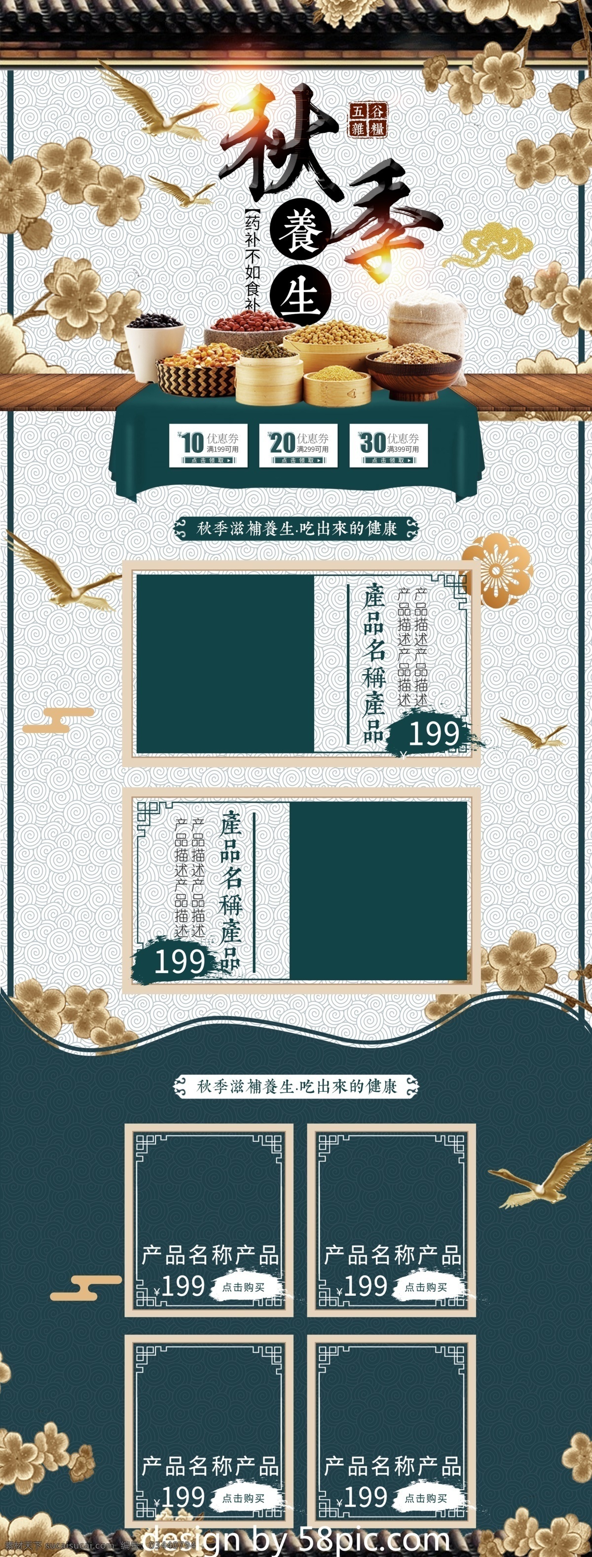复古 中国 风 秋季 养生 五谷杂粮 首页 模板 古典 中国风 中秋 滋补 超级 健康 节 补品 药材 汤料 淘宝 秋季养生 国庆中秋