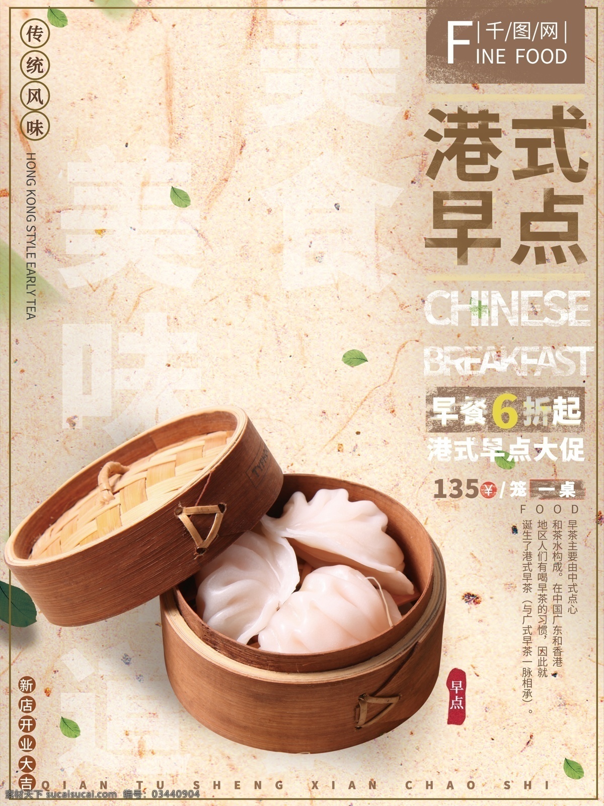 简约 清新 大气 传统 美食 港式 早茶 虾 饺 海报 小清新 美食海报 食物 传统美食 港式早茶 虾饺 早餐 早点 中国食物 华夏美食 新店开业大吉
