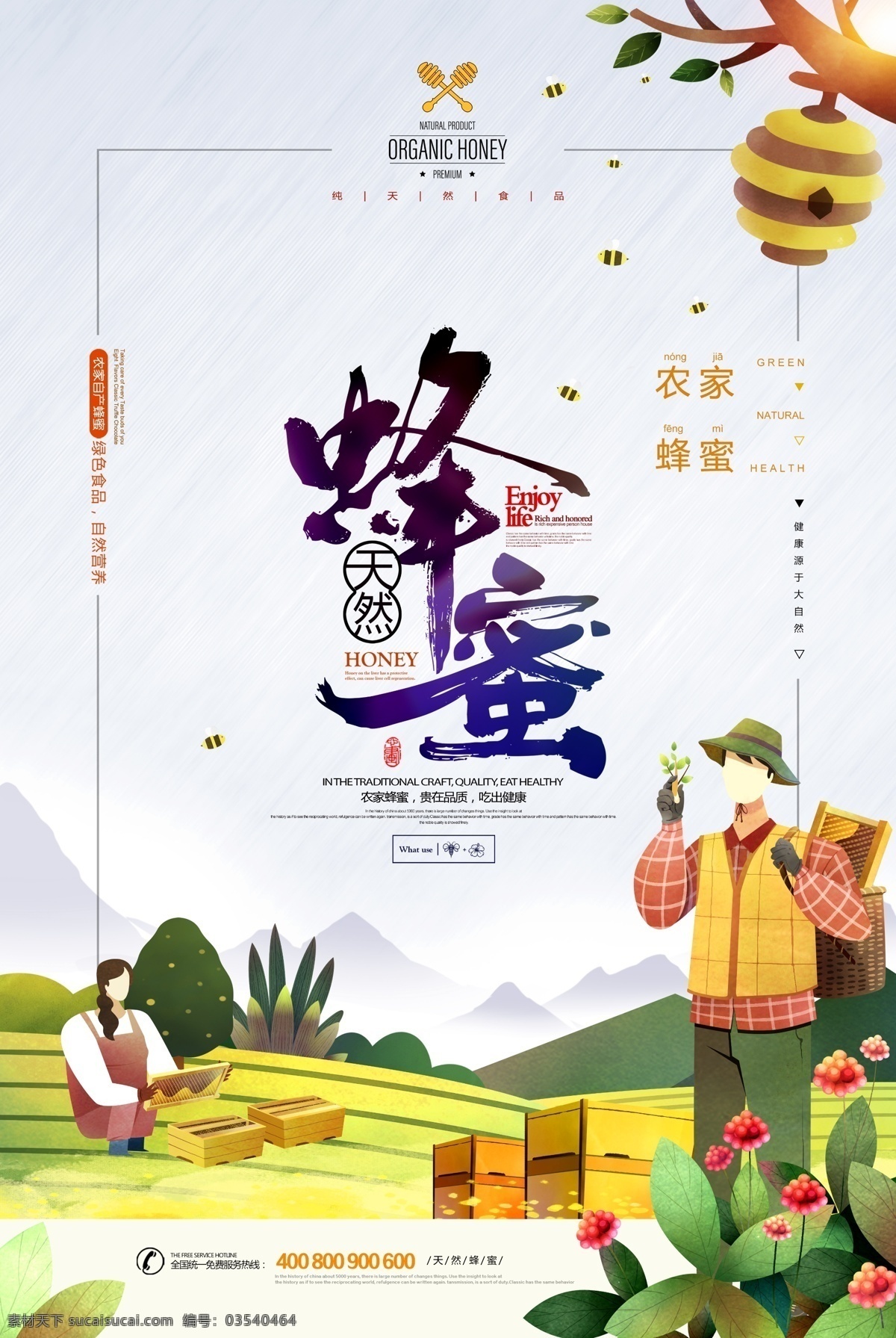 蜂蜜海报 野生蜂蜜 蜂蜜百香果 蜂蜜展板 蜂蜜广告 蜂胶 天然蜂蜜 自然蜂蜜 蜂蜜宣单 蜂蜜画册 蜂蜜模板 蜂蜜制作 蜂蜜工艺 蜂蜜包装 蜂蜜展架 绿色蜂蜜 蜂蜜插画 蜂蜜文化 蜂蜜图片 蜂蜜养殖 蜂蜜设计 蜂蜜产品 蜂蜜礼品盒 蜂蜜外盒包装 蜂蜜制作工艺 蜂蜜素材 蜜蜂 蜜蜂养殖 美食
