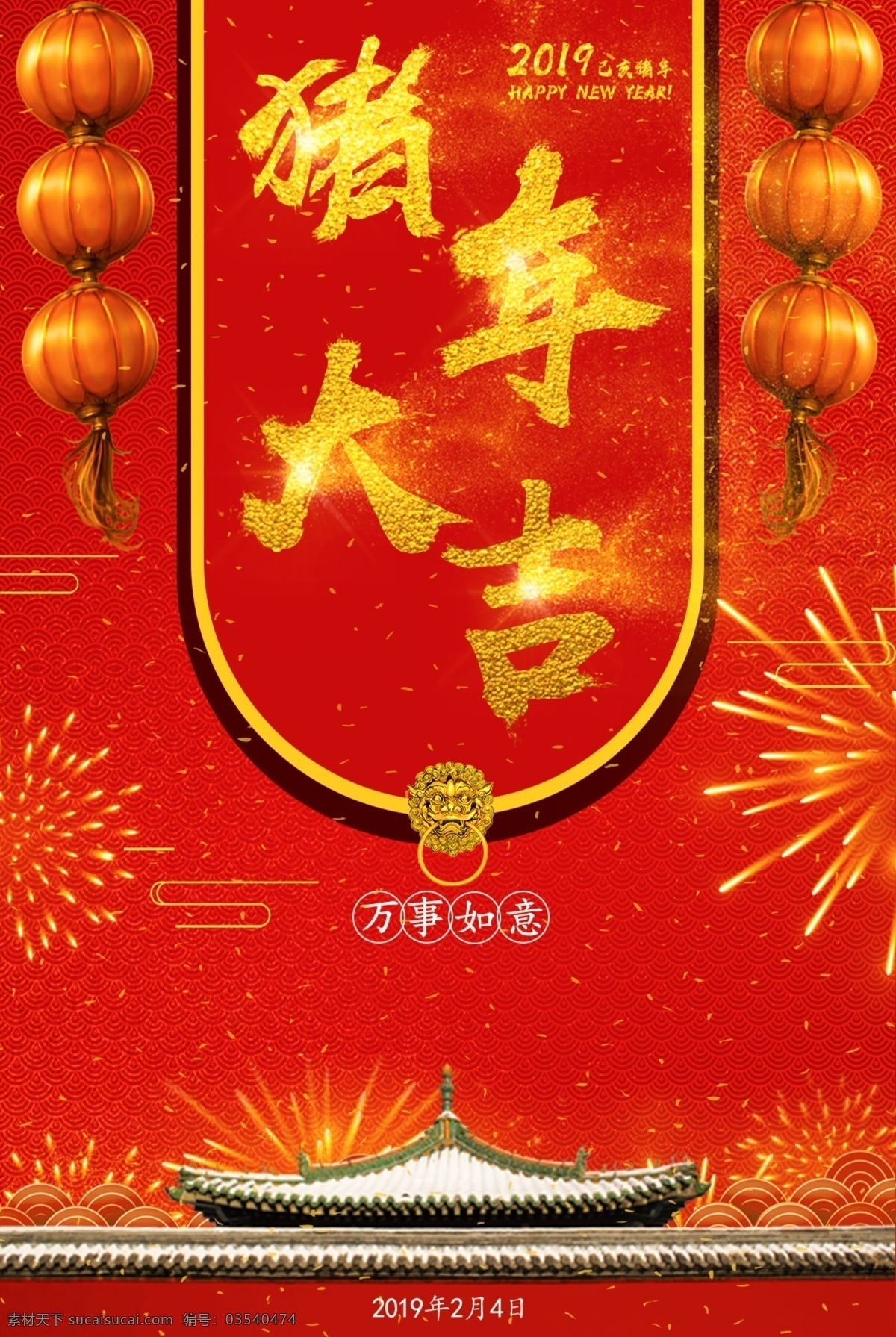2019 猪年 大吉 大红 海报 节日 烟花 节日海报 猪年海报 猪年大吉 万事如意