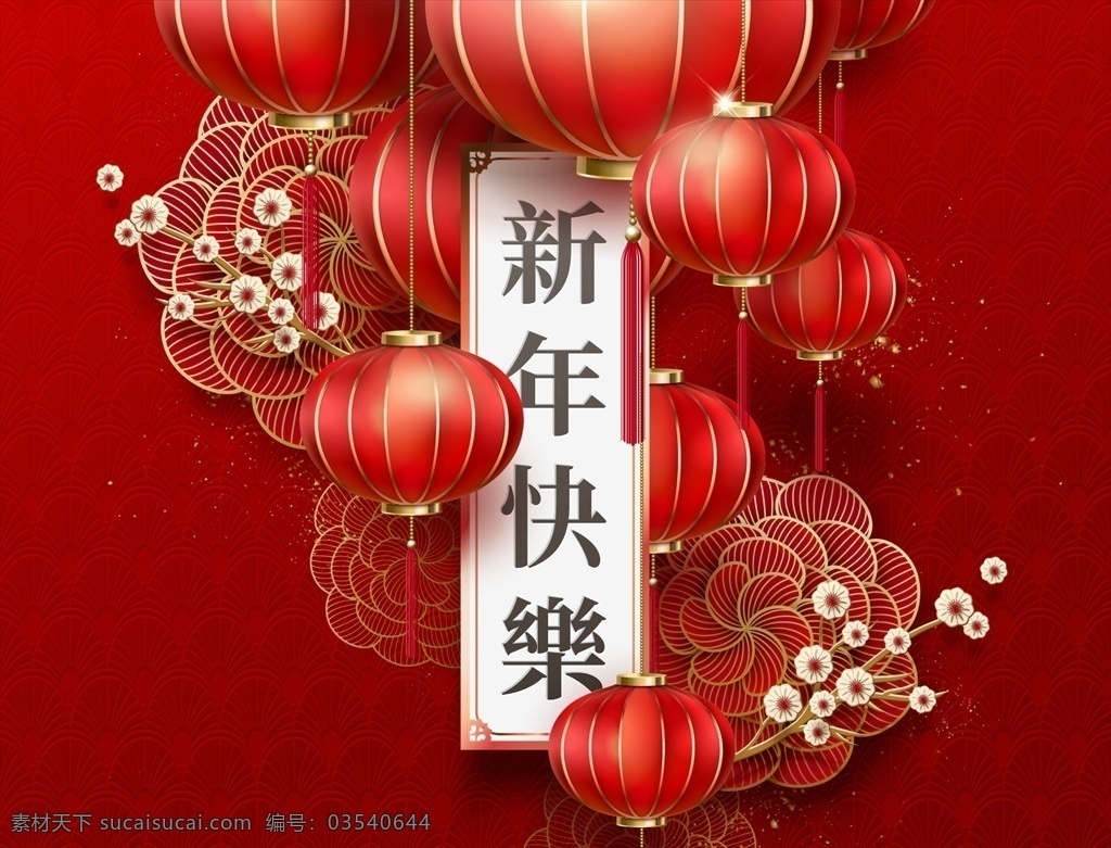 中国 传统 新年 快乐 插画 艺术 中国红 红色 新年快乐 红灯笼 文化艺术 节日庆祝