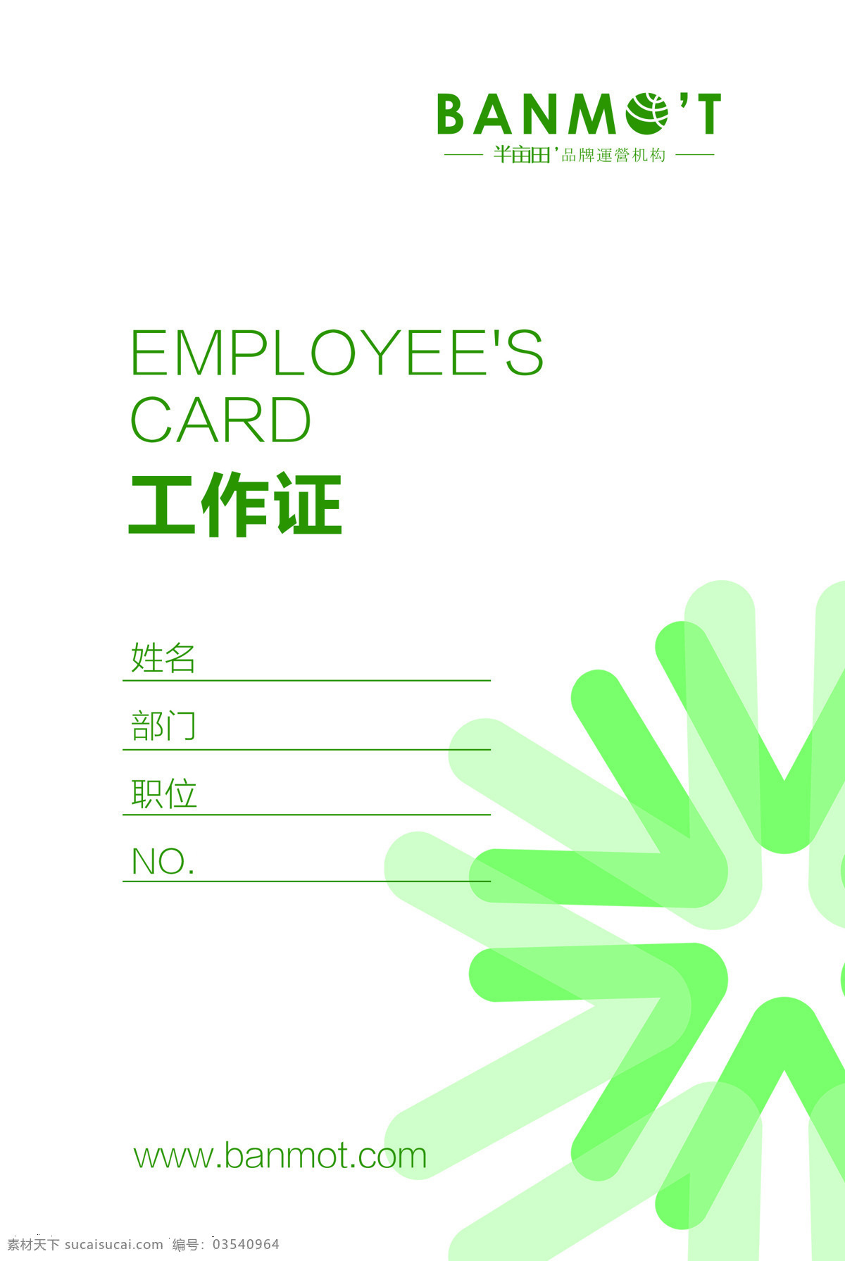 工作证 绿色 辅助图案 简洁 大气 名片卡片