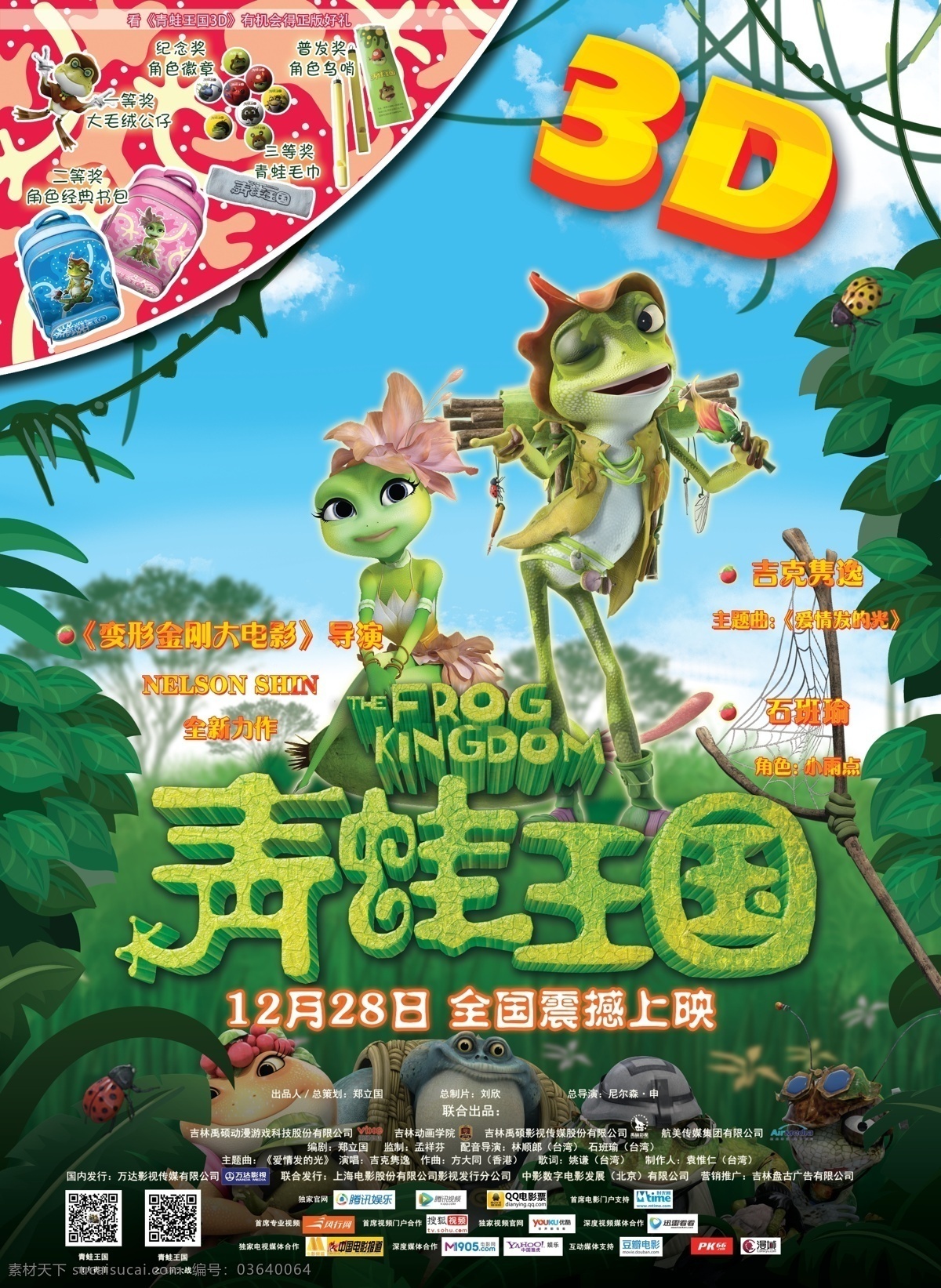 《青蛙王国之奇幻女王历险》今日上映 冒险之旅欢笑启航 - 360娱乐，你开心就好