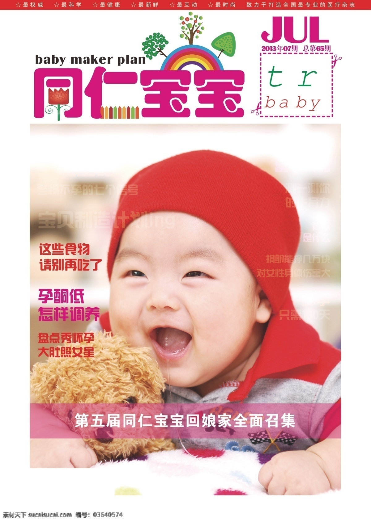 育婴 杂志 封面 母婴 其他设计 育儿 矢量 模板下载 育婴杂志封面 画册 其他画册整套