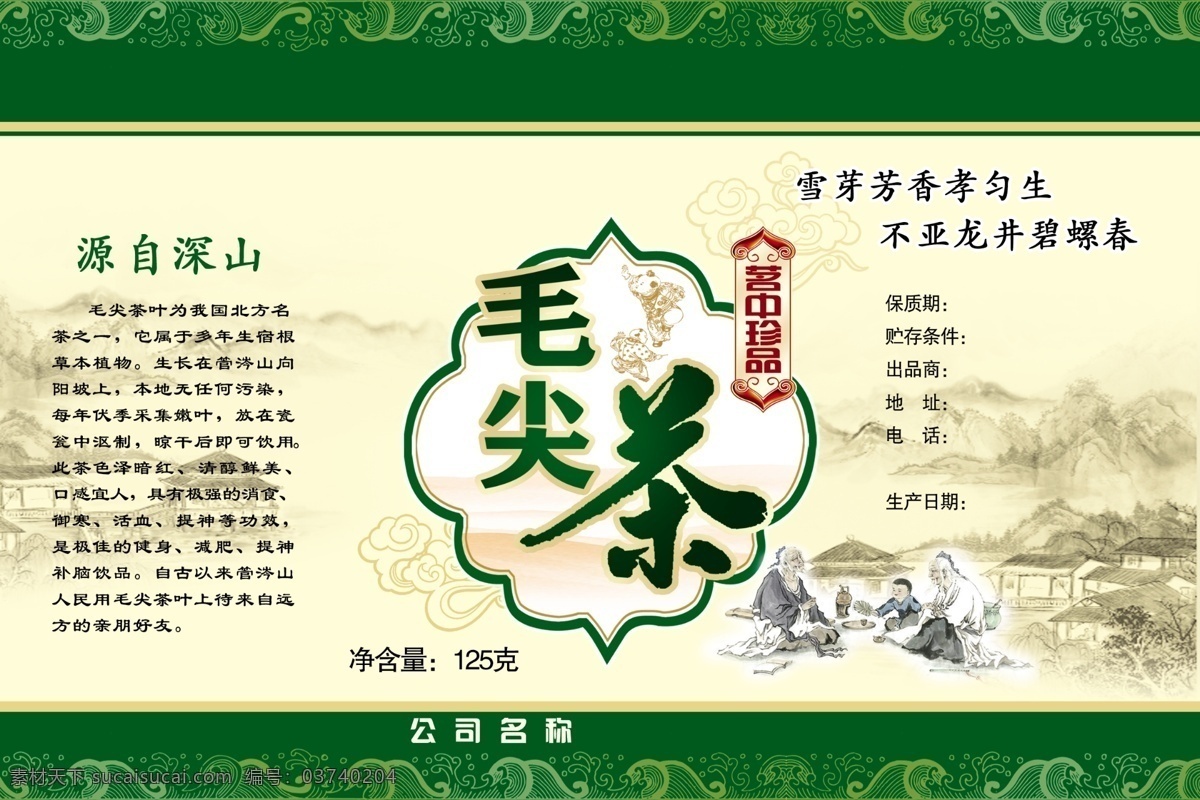 毛尖 茶叶 包装设计 传统 茶 茶叶不干胶 中国 风 标签 茶叶包装 毛尖茶 白色