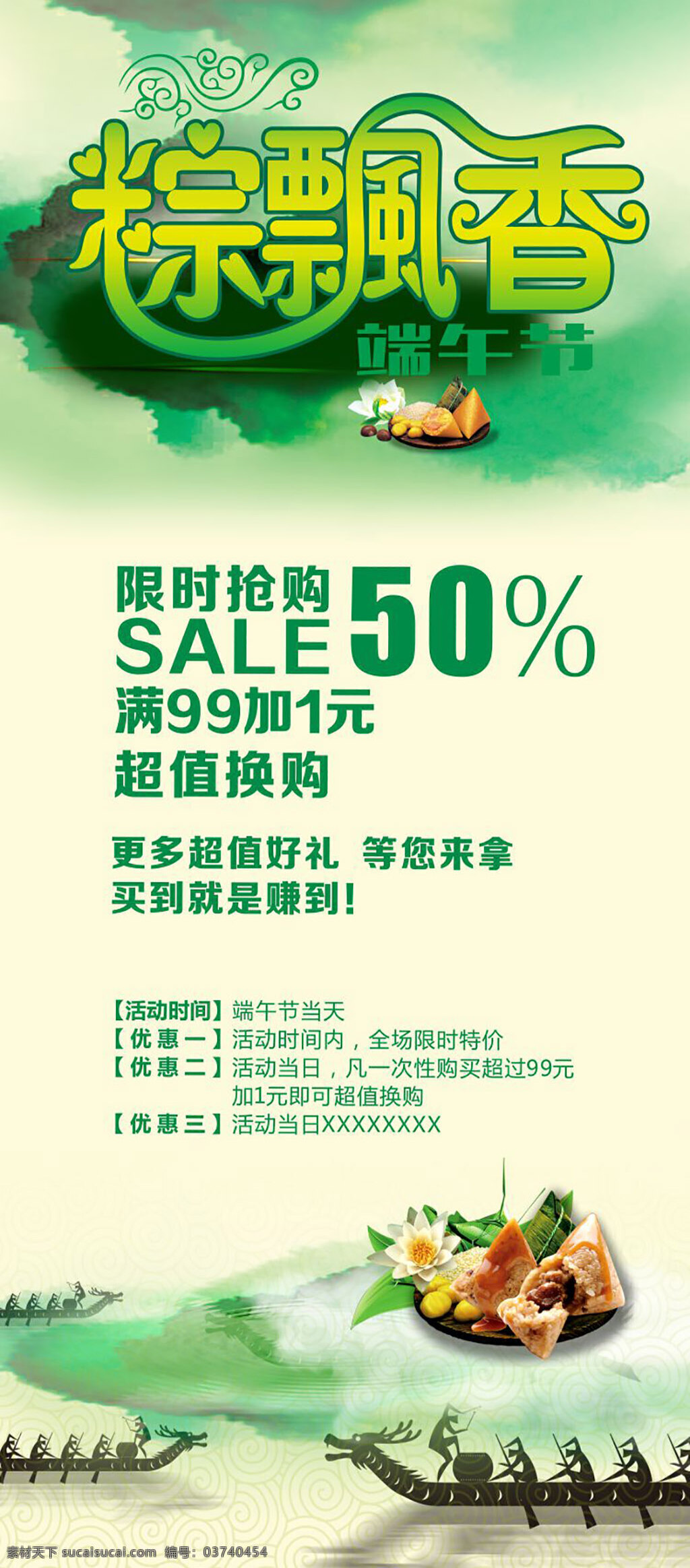 端午 粽 飘香 促销 展架 端午节海报 浓情端午 端午节 海报 端午节背景 端午节活动 端午海报 端午感恩 端午节贺卡 吊旗 白色