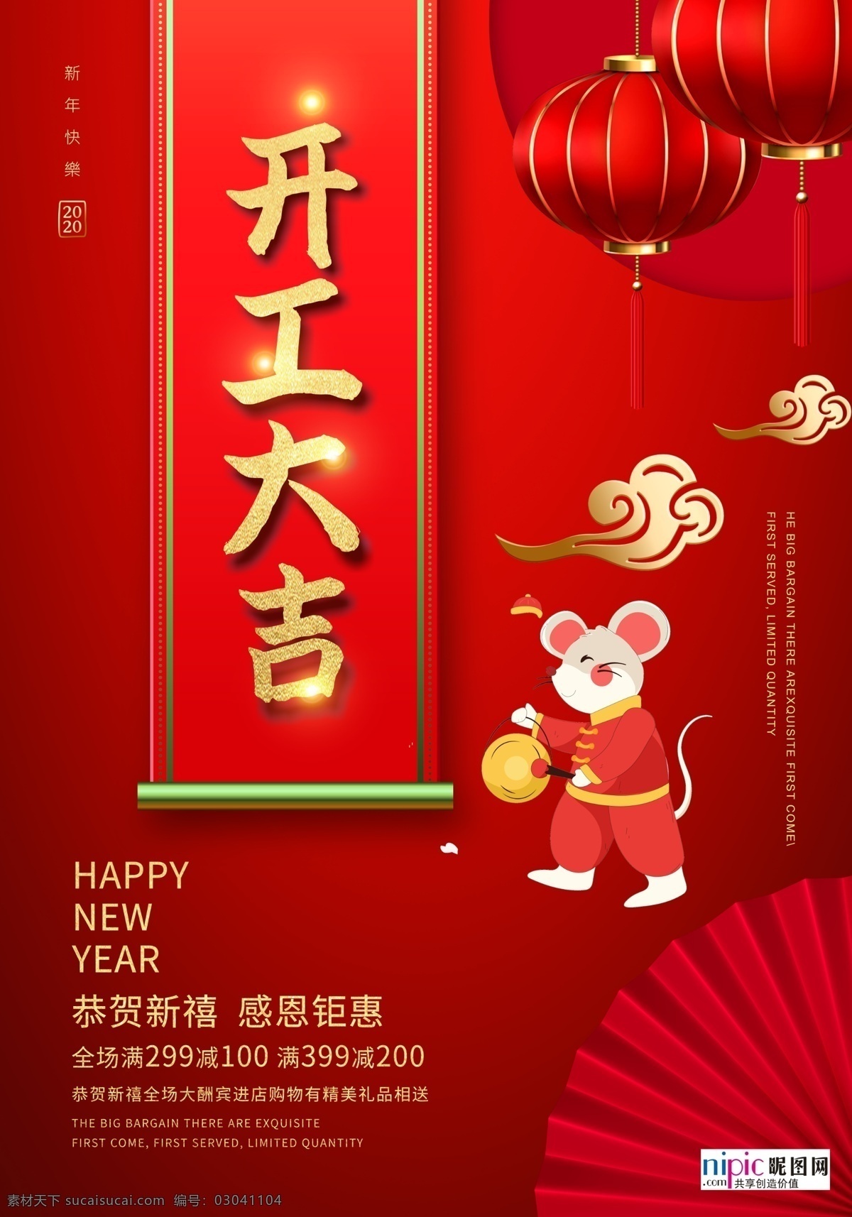 2020 开门红 鼠年 新春 新年 海报 开工大吉