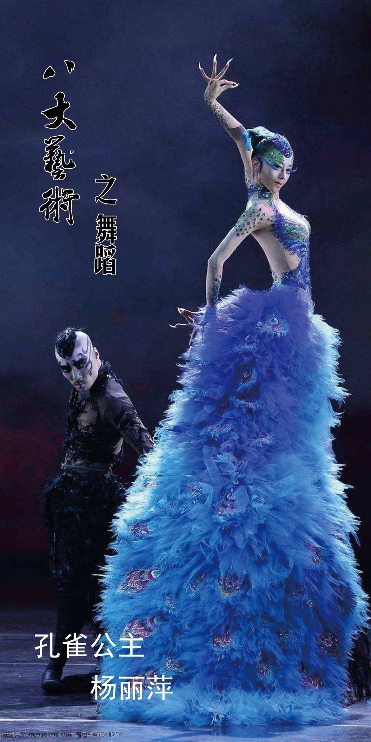 八大 艺术 舞蹈图片 舞蹈 孔雀舞 杨丽萍 蓝色 古典