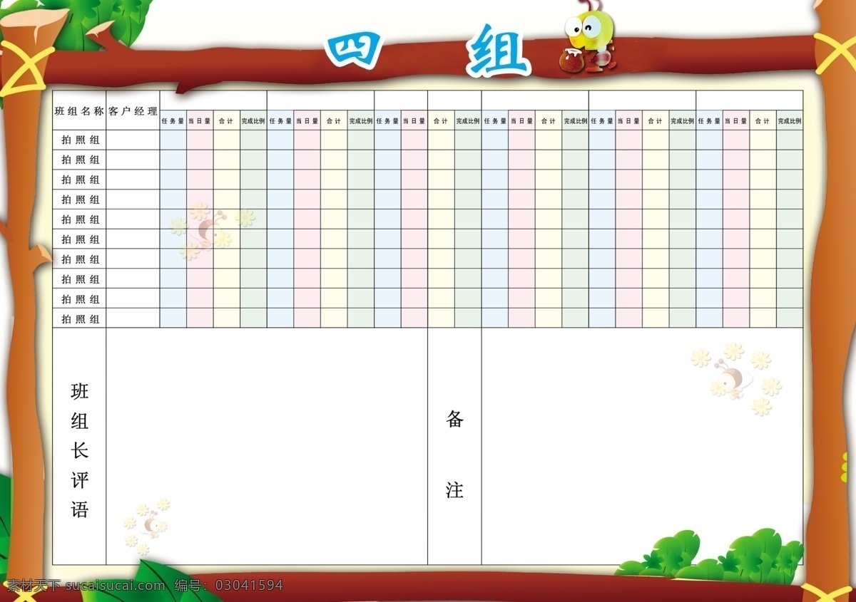 卡通表格素材图片下载-素材编号03041594-素材天下图库