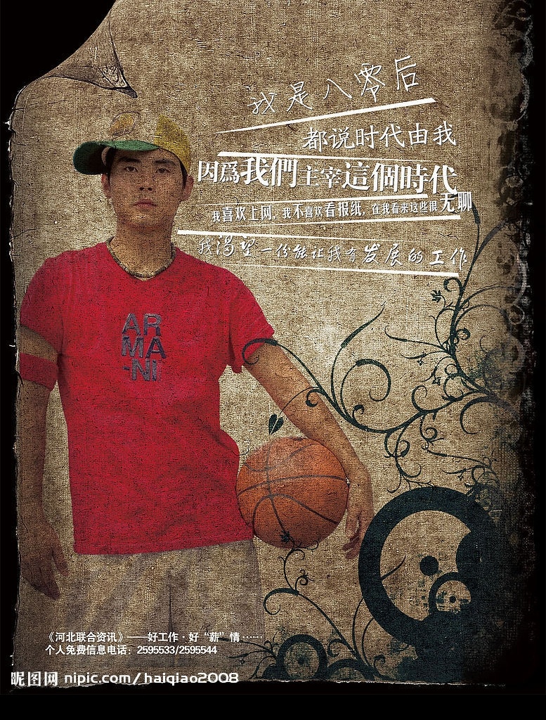 创意 广告 非 主流 80后 篮球 非主流 花纹 纹理 北京 灰色 分层 源文件库