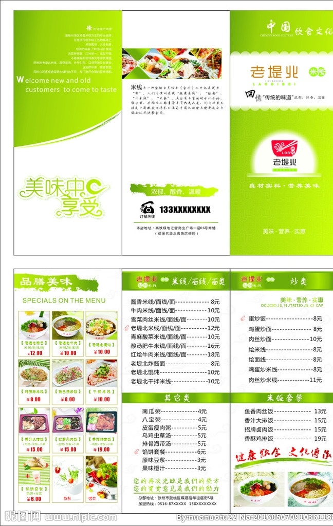 餐饮折页 餐饮 菜单 老堤北 米线 三折页